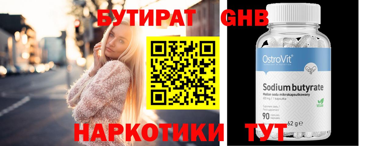 БУТИРАТ оксибутират Печора