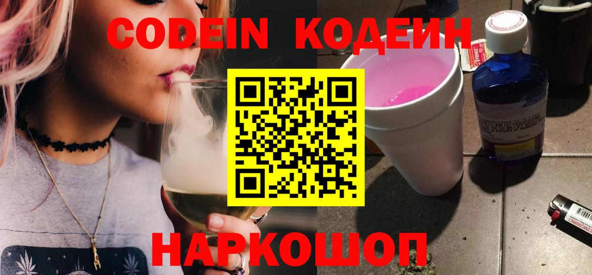 Кодеиновый сироп Lean Purple Drank  Кодеиновый сироп Lean Purple Drank  Печора  Вход с VPN 